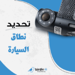 ⁦بيردي ايجل 2cam  يحمي عائلتك مع ضمان ضد عيوب الصناعة⁩ - الصورة ⁦8⁩