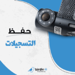 ⁦بيردي ايجل 2cam  يحمي عائلتك مع ضمان ضد عيوب الصناعة⁩ - الصورة ⁦2⁩