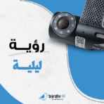 ⁦بيردي ايجل 2cam  يحمي عائلتك مع ضمان ضد عيوب الصناعة⁩ - الصورة ⁦7⁩