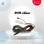 سلك بيردي داش كام برو