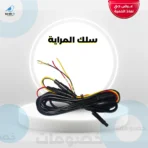 سلك بيردي 4G 3Cam